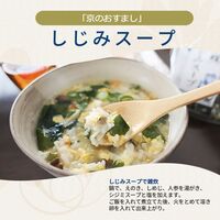 「京のおすまし」しじみスープ 40g×10個×8 / 送料無料