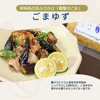 【組み合わせ自由】珍味処の京ふりかけ「衝撃のごま」ごまゆず 40g×12個×8 / ふりかけ ごま 送料無料