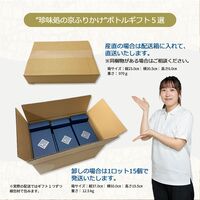 「珍味処の京ふりかけ」ボトルギフト5選 15箱（ごまかつお、ごま柚子胡椒、ごま梅、ごまわさび、ごまゆず） / ふりかけ ごま セット 送料無料