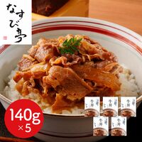 東京・恵比寿 「なすび亭 吉岡英尋監修」 こっくり旨みの牛丼のもと5食 / 牛丼 送料無料