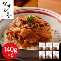 東京・恵比寿 「なすび亭 吉岡英尋監修」 こっくり旨みの牛丼のもと6食 / 牛丼 送料無料