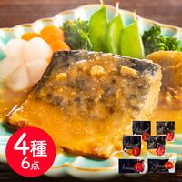 「魚匠えびす」 和の魚惣菜4種6点セット（とろ鯖味噌煮、とろ鯖煮付、鮭の西京焼、鮭の照焼） / セット 送料無料