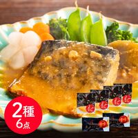 「魚匠えびす」 とろ鯖味噌煮と鮭の西京焼セット / サバ 鯖 鮭 セット 送料無料