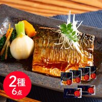 「魚匠えびす」 とろ鯖煮付と鮭の照焼セット / サバ 鯖 鮭 セット 送料無料