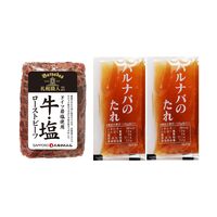 北海道 「札幌バルナバハム」 牛・塩ローストビーフ / ローストビーフ ギフト 送料無料
