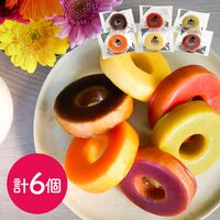 北海道 カラフルバウム6個セット / バウムクーヘン セット 送料無料