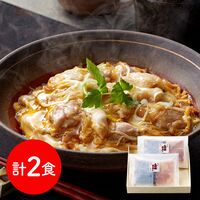 東京 「新宿割烹 中嶋」監修 名古屋コーチン親子丼の具(2食)