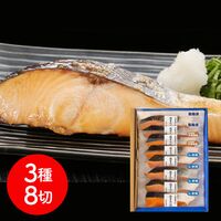 北海道日高沖 船上活〆桜鱒3種切身セット（しお味70g×4、北海道大豆味噌70g×2、塩麹漬70g×2）