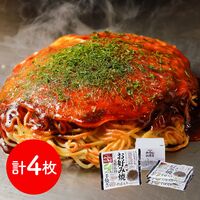 「お好み焼みっちゃん総本店」 広島流お好み焼 そば入4枚セット