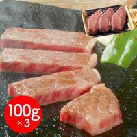 岩手 「前沢牛オガタ」 前沢牛ミスジステーキ 100g×3