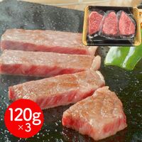 岩手 「前沢牛オガタ」 前沢牛ランプステーキ 120g×3