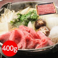 岩手 「前沢牛オガタ」 前沢牛肩ロースすき焼き・しゃぶしゃぶ用（肩ロース400g）