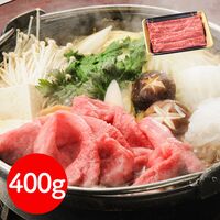 岩手 「前沢牛オガタ」 小形牧場牛 肩すき焼き・しゃぶしゃぶ用（肩400g）