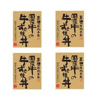 兵庫 「三田屋総本家」 国産牛すき丼の具4食セット 180ｇ×4