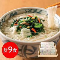 奈良 「坂利製?所」 ベジタリアンのにゅうめん3種9食セット