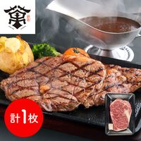 大阪 「萬野屋」 萬野和牛ロースステーキ1枚(計280g)