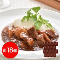 神奈川 「横浜ロイヤルパークホテル」監修 牛肉と野菜のビーフシチューセット 18食