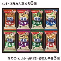 アマノフーズ 減塩おみそ汁ギフト 300G 4222-044 (なす、ほうれん草各6個、とうふ、赤だし(三つ葉入り)、なめこ(赤だし)、長ねぎ各3個) / 味噌汁 インスタント 詰め合わせ セット 送料無料