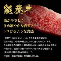 能登牛 サーロインステーキ 240g / 牛肉 ギフト 送料無料