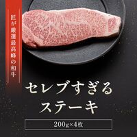 黒毛和牛サーロインステーキ 200g×4枚 / 牛肉 ギフト 送料無料