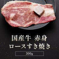 【お試しセット】黒毛和牛 リブロースすき焼き300g、国産牛 リブロースすき焼き300g、国産牛 赤身ロースすき焼き300g / 牛肉 ギフト 送料無料