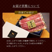 神戸牛 すき焼き・しゃぶしゃぶ用モモ 250g×1P / 牛肉 ギフト 送料無料