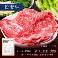 松阪牛 焼きすき用 肩ロース 250g×3P / 牛肉 ギフト 送料無料