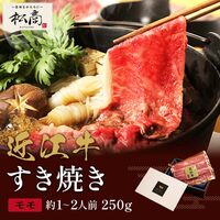 近江牛 すき焼き・しゃぶしゃぶ用モモ 250g×1P / 牛肉 ギフト 送料無料