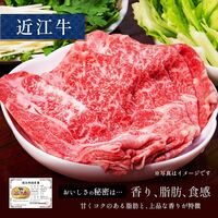 近江牛 焼きすき用 肩ロース 250g×3P / 牛肉 ギフト 送料無料