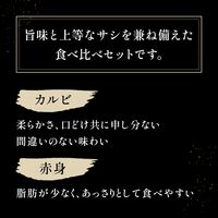 鹿児島黒牛 特選カルビ＆赤身 焼肉食べ比べセット400g / 牛肉 ギフト 送料無料