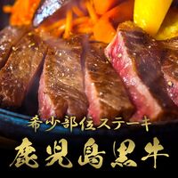 鹿児島黒牛 ステーキ ザブトン 200g×3枚 / 牛肉 ギフト 送料無料