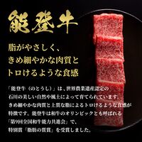 能登牛 牛バラ 焼肉 300g / 牛肉 ギフト 送料無料