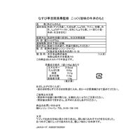 東京・恵比寿 「なすび亭 吉岡英尋監修」 こっくり旨みの牛丼のもと6食 / 牛丼 送料無料
