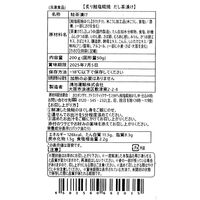 「魚匠えびす」 炙り鮭塩糀焼 だし茶漬け 200g×2 / お茶漬け 送料無料