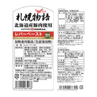 北海道 「札幌バルナバハム」 札幌開拓使ハムオードブルセット（ロースシンケン、ロースハムスライス、レバーペースト） / ハム ギフト 送料無料