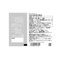北海道 「札幌バルナバハム」 牛・塩ローストビーフ / ローストビーフ ギフト 送料無料