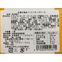北海道 「乳蔵」 ベイクドチーズケーキ / チーズケーキ ケーキ 送料無料