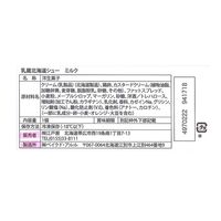 北海道 「乳蔵」 ミルクシュー5個セット / シュークリーム 送料無料
