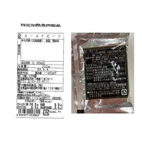 北海道 ローストビーフ200g / 冷凍 北海道産 ギフト 送料無料