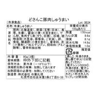 北海道 道産子豚肉しゅうまい4袋セット / シュウマイ 焼売 送料無料