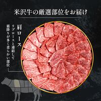 米沢牛 焼肉 肩ロース 300g / 牛肉 ギフト 送料無料
