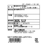 兵庫 「三田屋総本家」 黒毛和牛すき焼き・しゃぶしゃぶ用（モモ380g×2、ロース280g×2） / 牛肉 送料無料