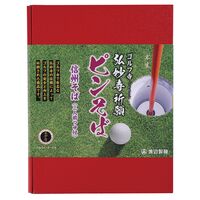 【倉入れ】弘妙寺ピンそば3人前×16箱 / 蕎麦 送料無料