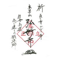 【倉入れ】弘妙寺ピンそば3人前×16箱 / 蕎麦 送料無料