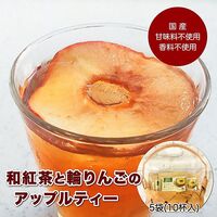 和紅茶と輪りんごのアップルティーギフト籠袋 / 紅茶 送料無料