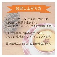 和紅茶と輪りんごのアップルティーギフト籠袋 / 紅茶 送料無料