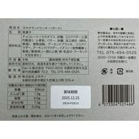 京都 「dari K」 カカオサンドクッキー（ダーク） 6枚 / ダリケー クッキー ギフト 送料無料