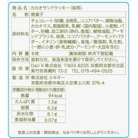 京都 「dari K」 カカオサンドクッキー（抹茶） 6枚 / ダリケー クッキー ギフト 送料無料