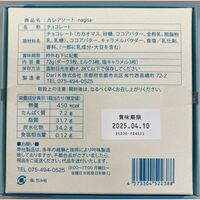 京都 「dari K」 カレアソート -nagisa- 3種×各3枚 / ダリケー チョコ ギフト 送料無料
