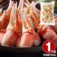 【お歳暮】北海道 ボイルずわいがに爪《お届け期間：11月18日～12月25日》 / 蟹 カニ 冷凍 ギフト 送料無料